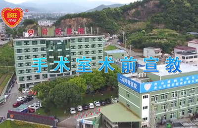 健康科普視頻 | 術前宣教視頻