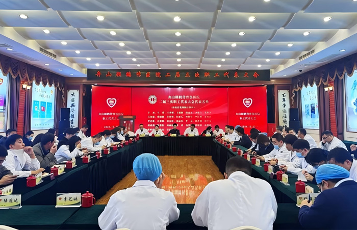 集思廣益，助力醫(yī)院發(fā)展，我院二屆三次職工代表大會順利召開…